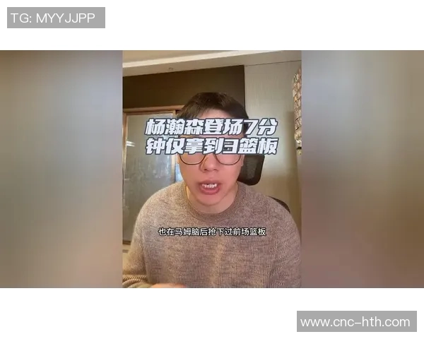 杨瀚森短暂出场仅2分钟展现实力迅速贡献4分令人期待更多表现